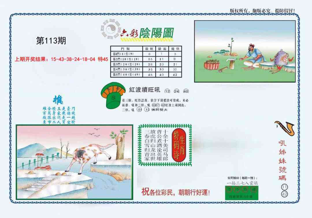 113期4-六合阴阳[图]
