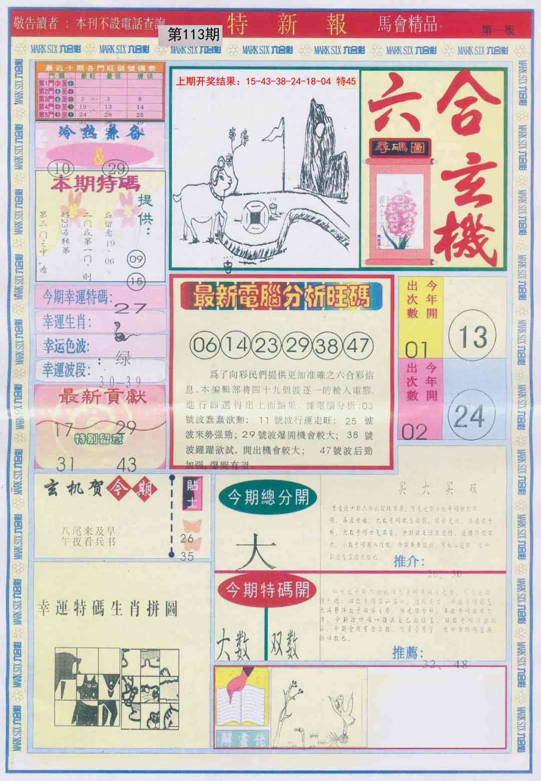 113期特新报A[图]