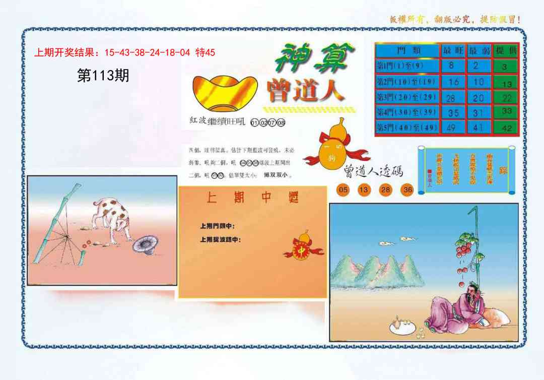 113期4-神算[图]