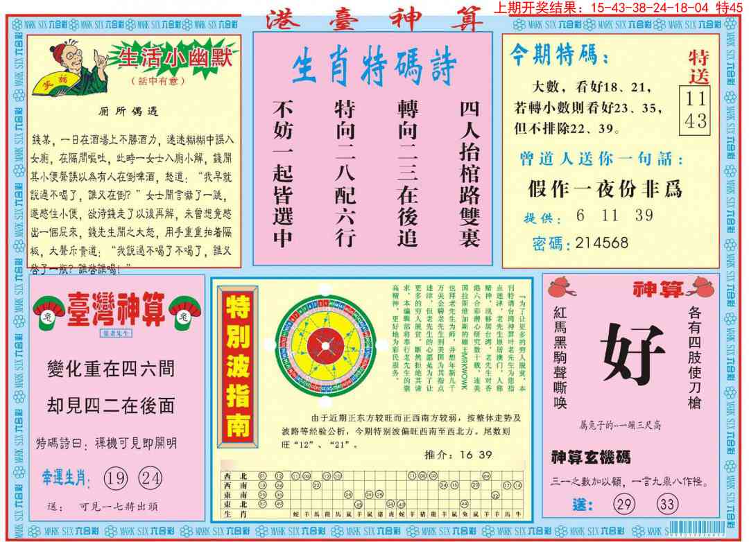 113期港台神算B[图]