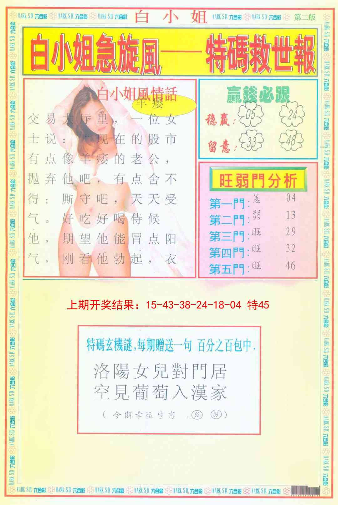 113期白小姐急旋风B[图]