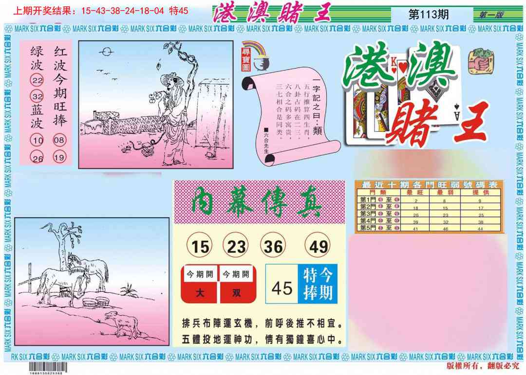 113期港澳赌王A[图]