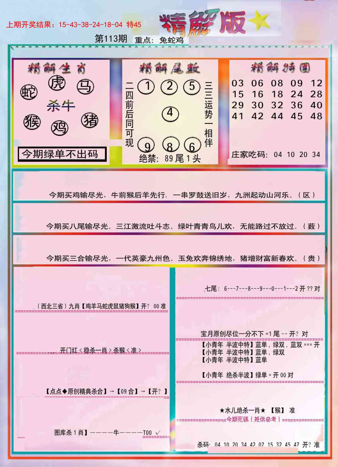 113期精解版[图]