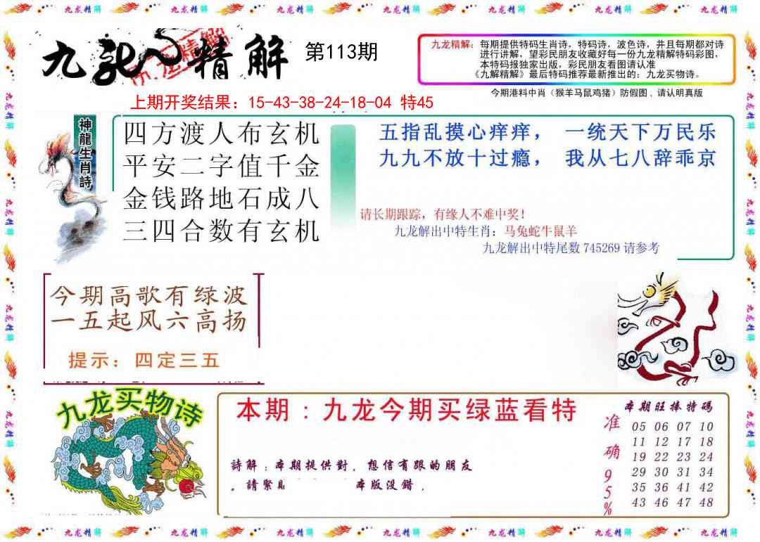 113期九龙精解[图]