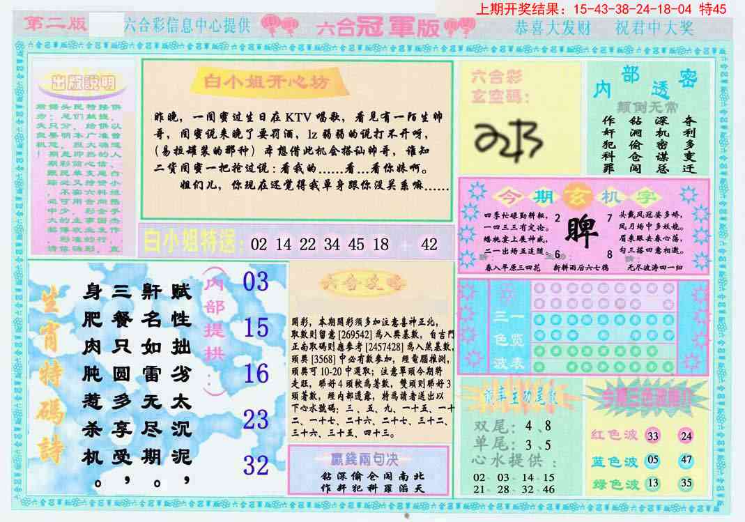 113期六合冠军版B[图]