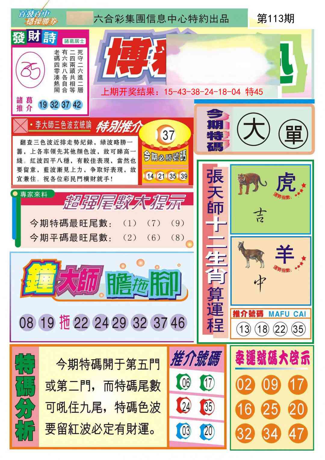 113期博彩快迅[图]