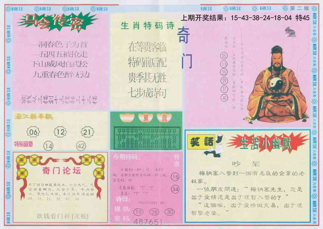 113期新濠江赌经B[图]