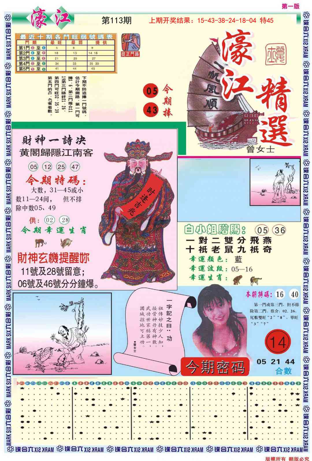 113期濠江精选A[图]