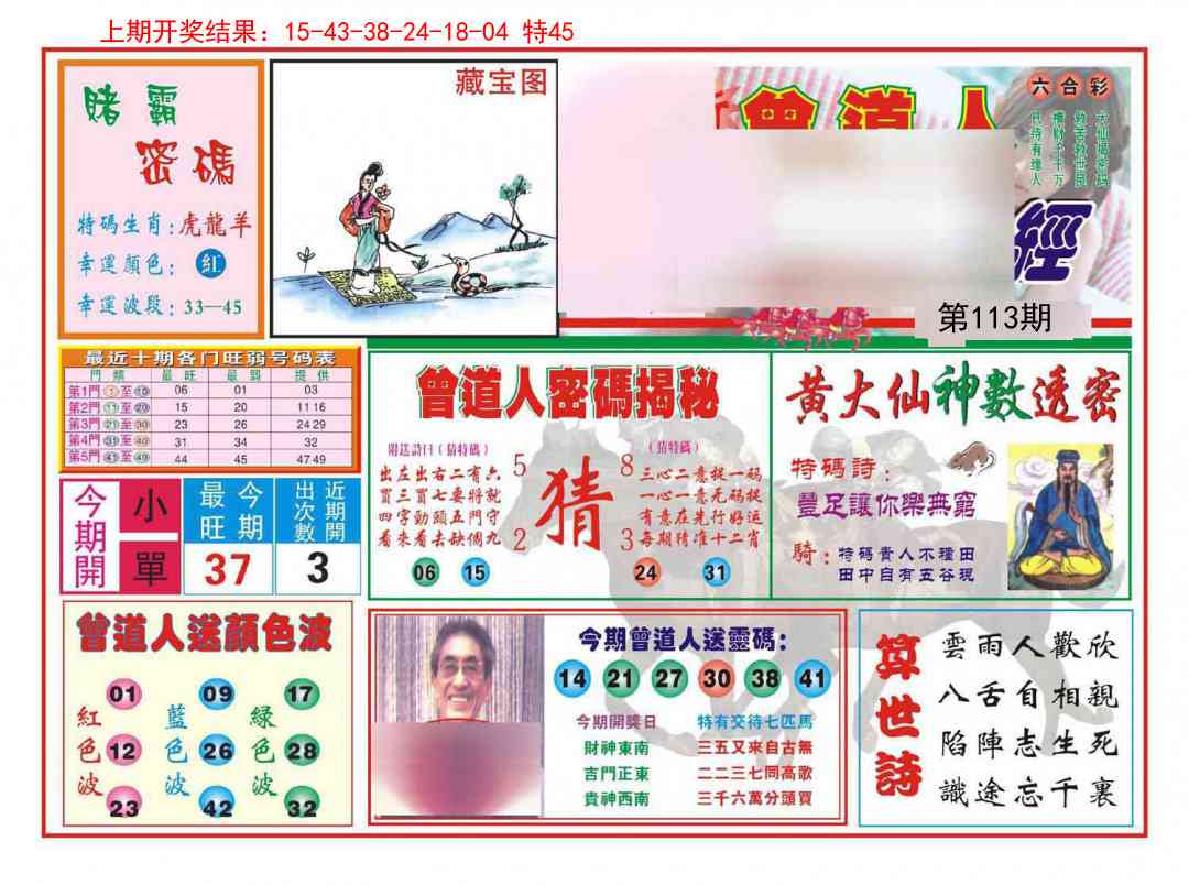 113期赢钱一经[图]