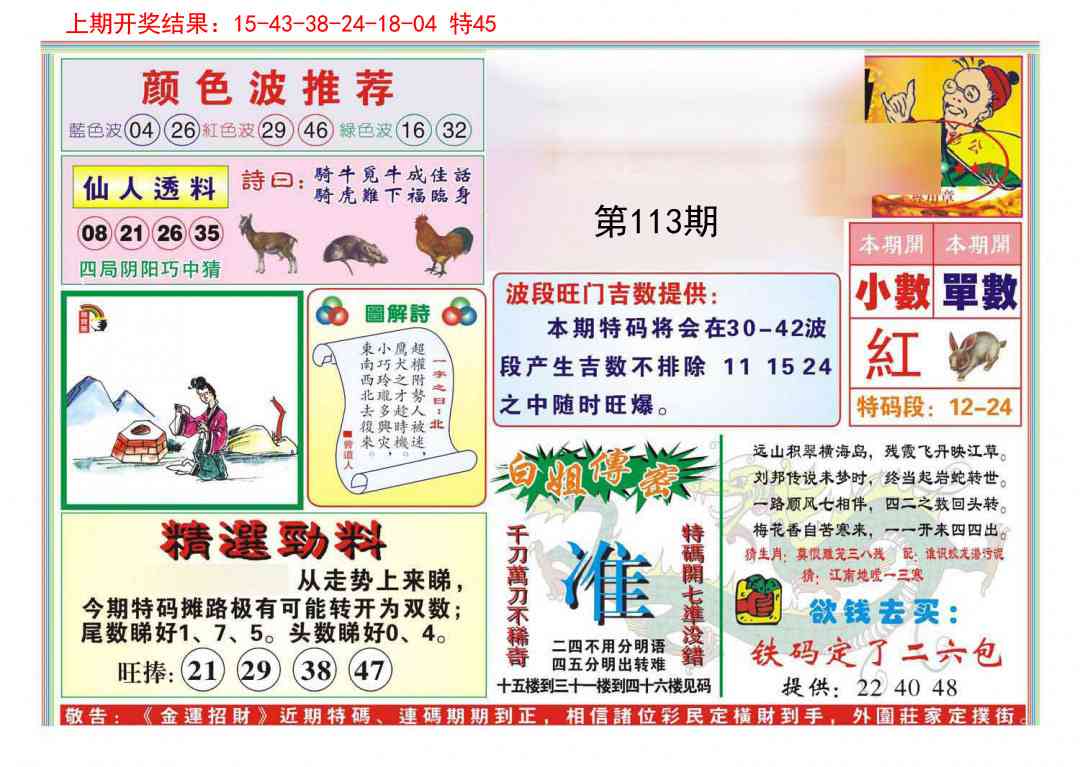 113期金运招财[图]