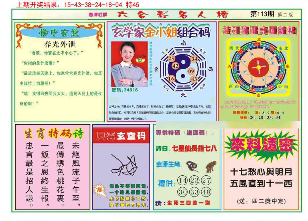 113期名人榜B[图]