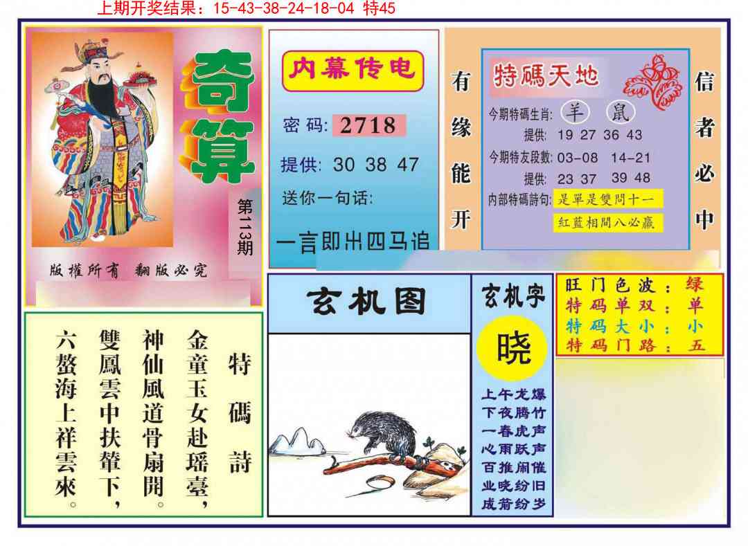 113期奇算[图]