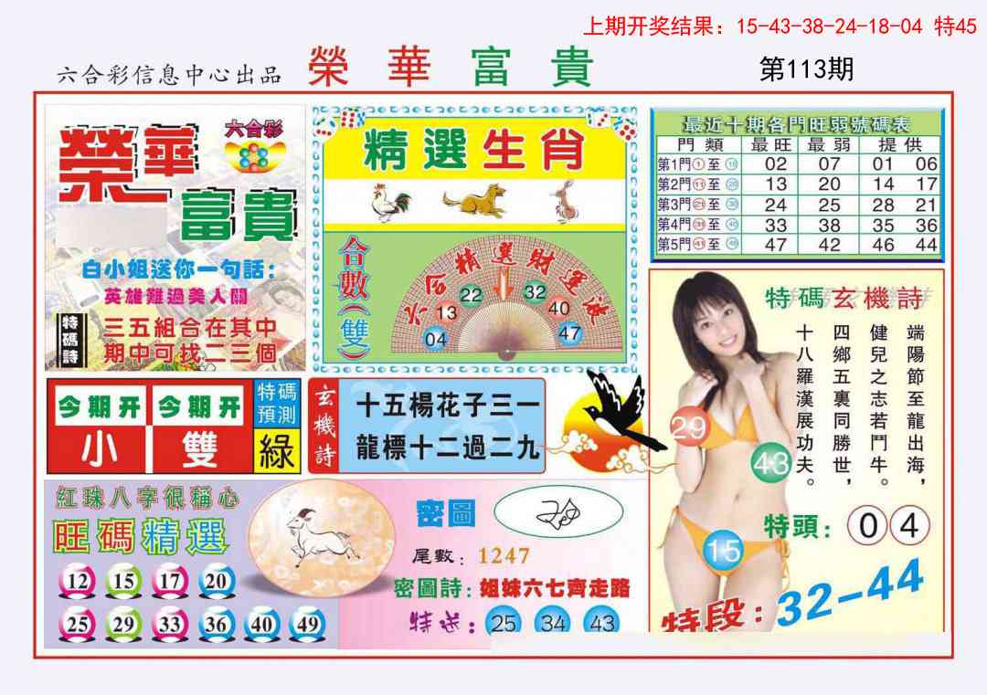 113期荣华富贵[图]