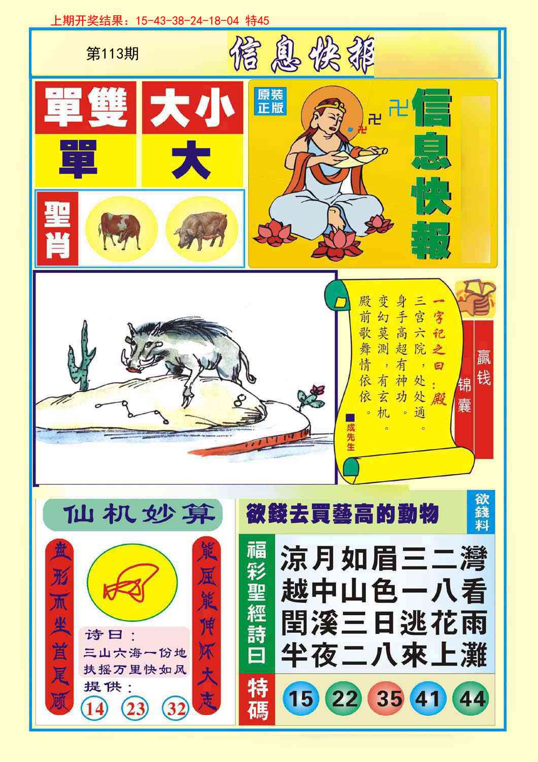 113期信息快报A[图]