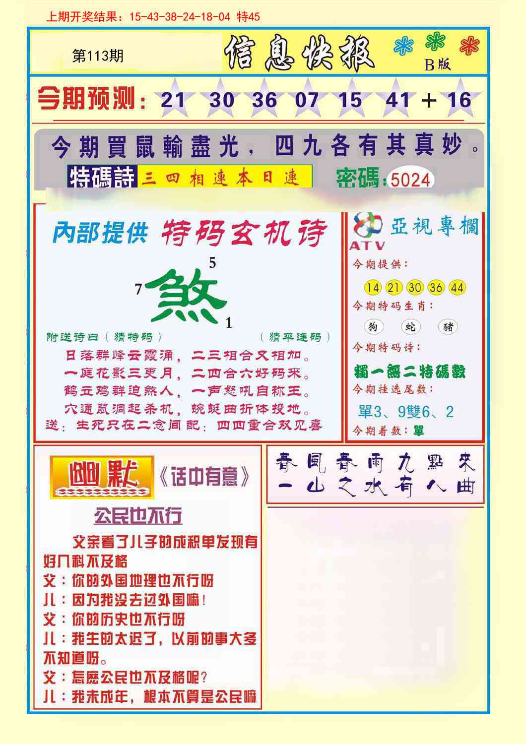 113期信息快报B[图]
