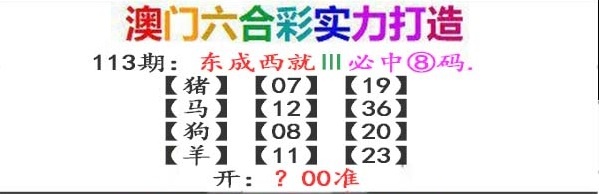 113期东成西就[图]