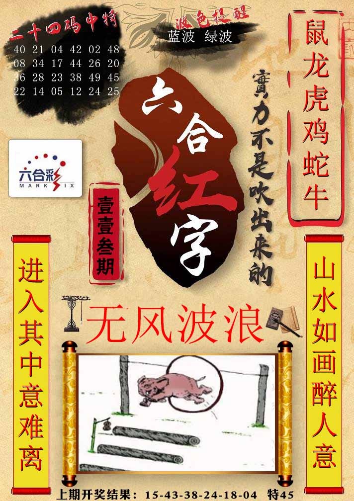 113期六合红字[图]
