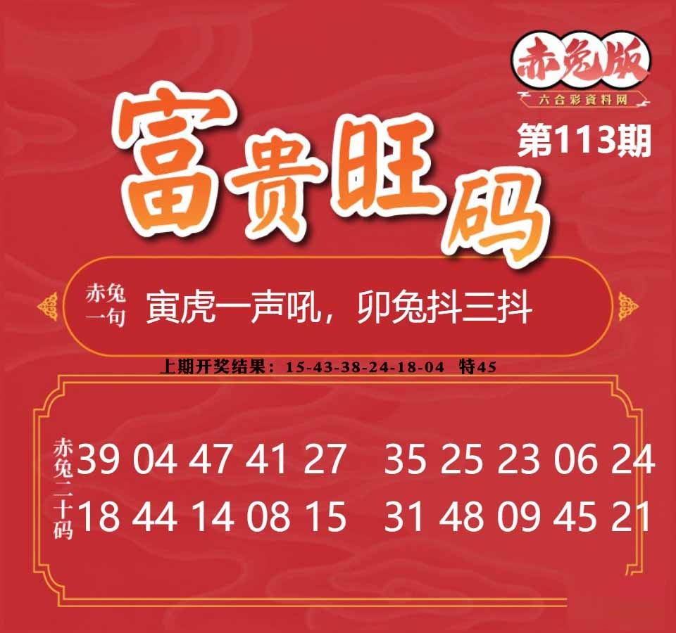 113期富贵旺码[图]
