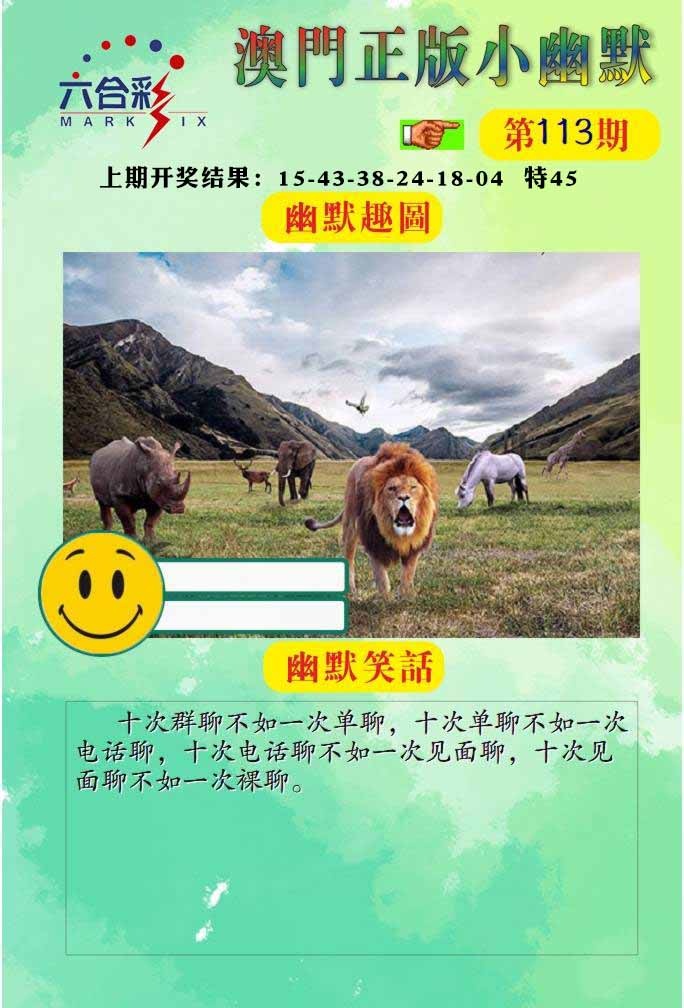 113期正版小幽默[图]