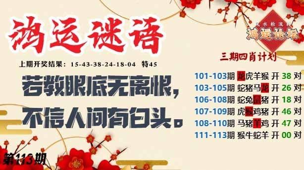 113期鸿运谜语[图]