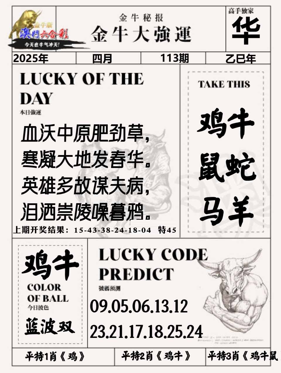 113期金牛大强运[图]