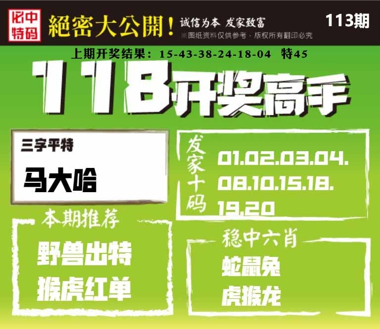 113期118开奖高手[图]