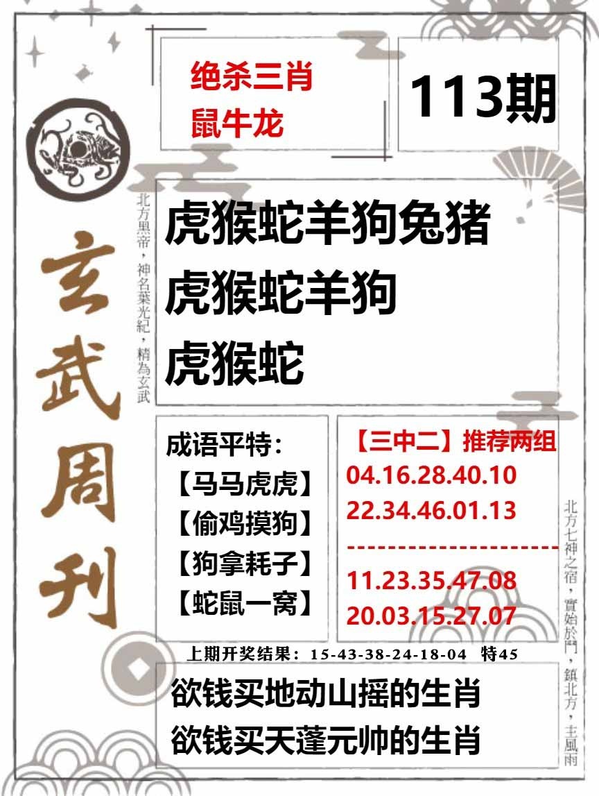 113期玄武周刊[图]
