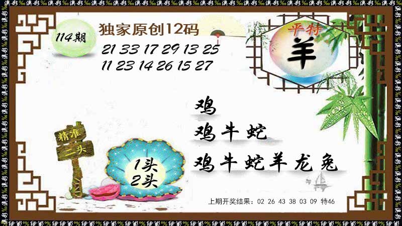 114期12码特图[图]