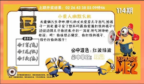 114期小黄人幽默玄机[图]