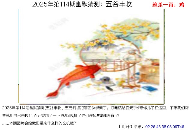 114期幽默猜测[图]