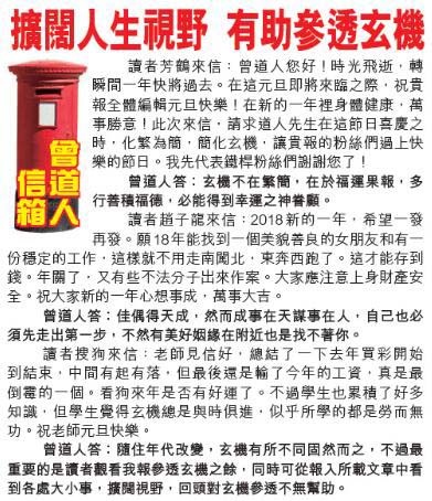 114期曾道人信箱[图]