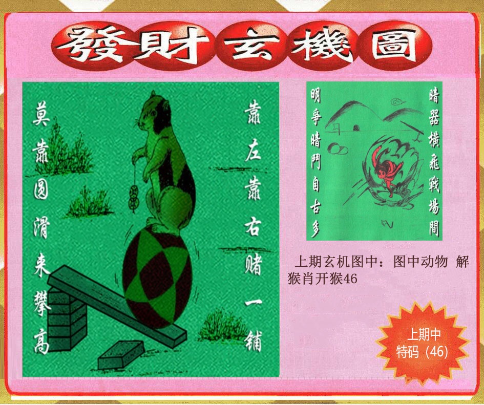 114期创富发财玄机图[图]