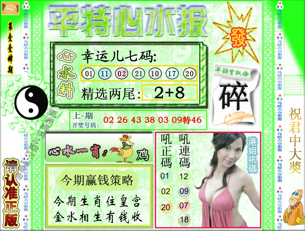 114期平特心水报[图]