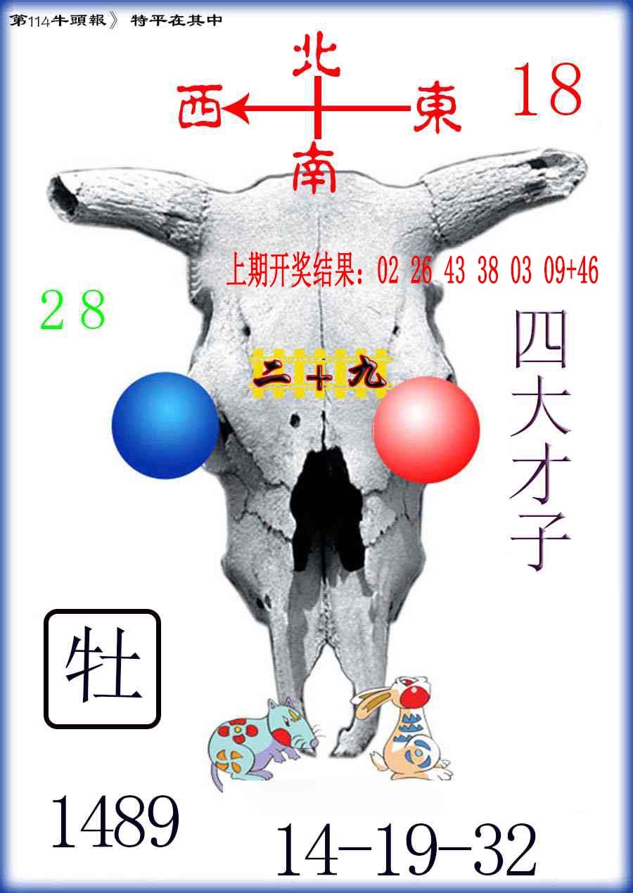 114期牛头报[图]
