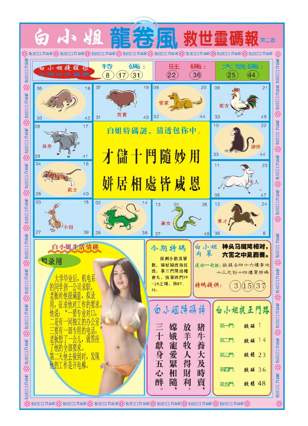 114期白小姐龙卷风B[图]