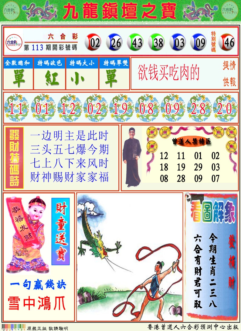 114期挂牌解特码A[图]