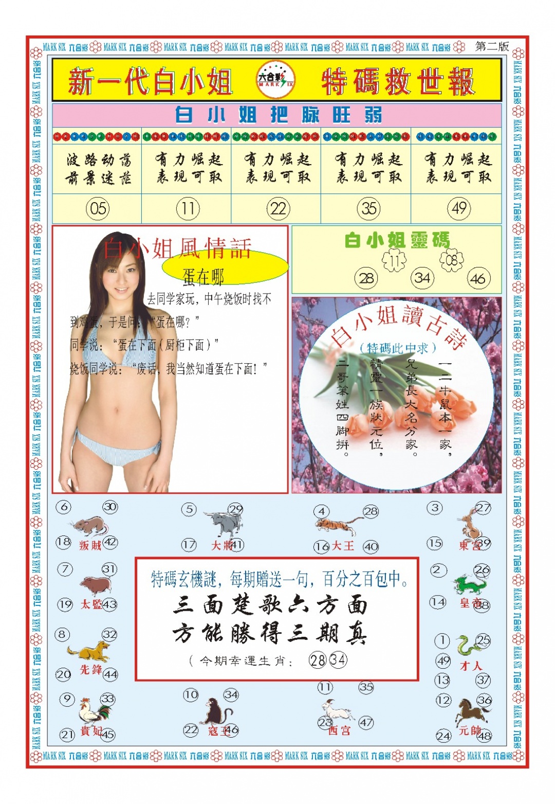 114期白小姐新一代B[图]