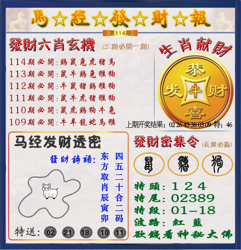 114期发财报[图]