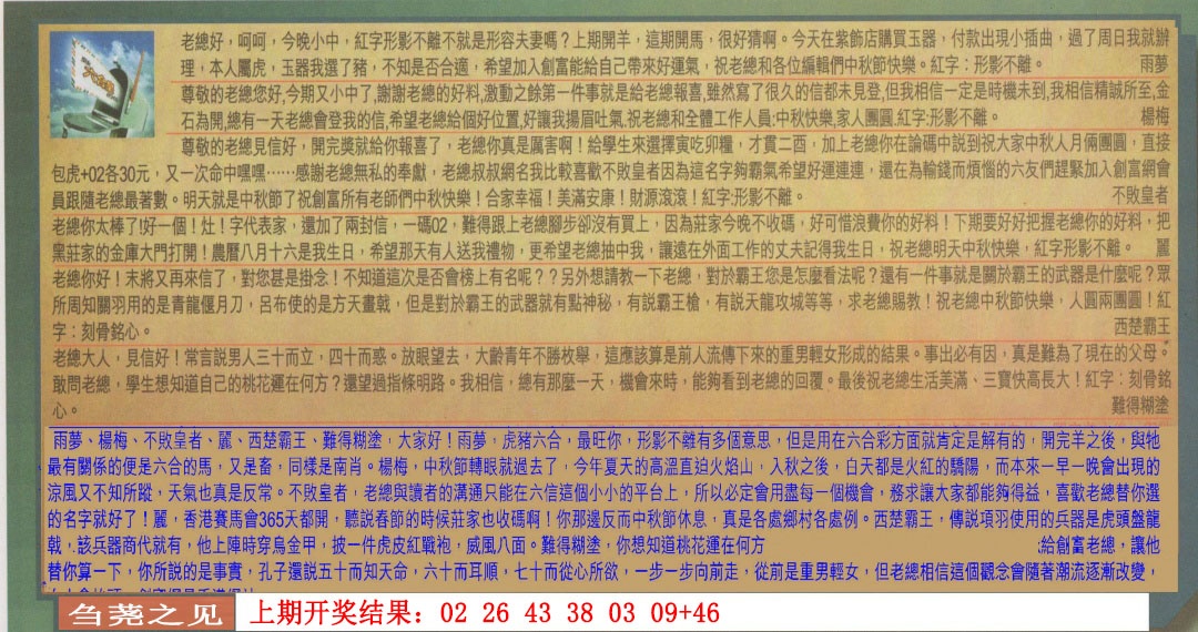 114期六合皇信箱[图]