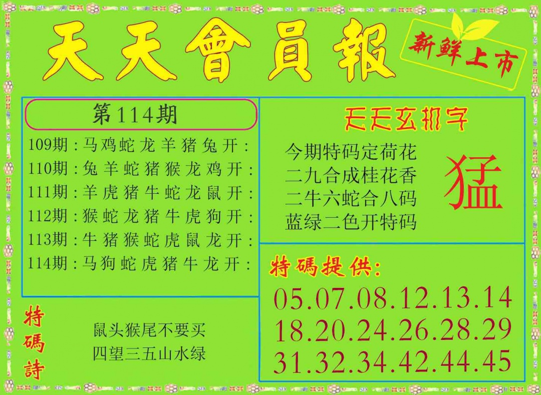 114期天天会员报[图]