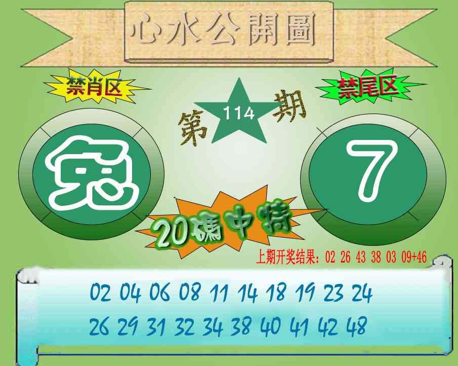 114期心水公开图[图]