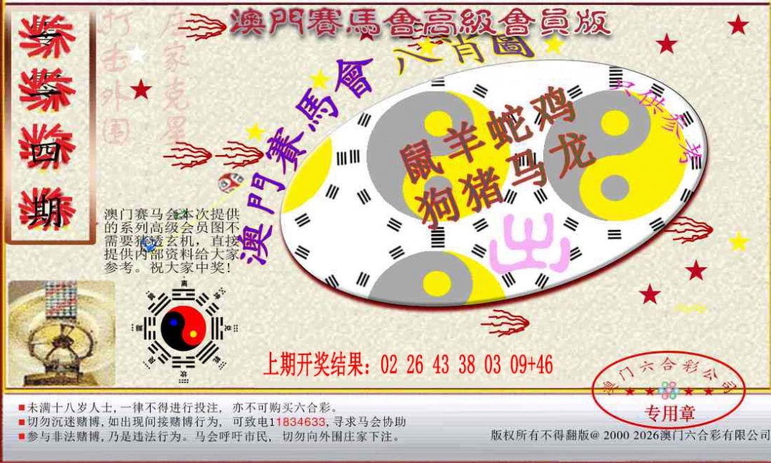 114期赛马会高级八肖图[图]