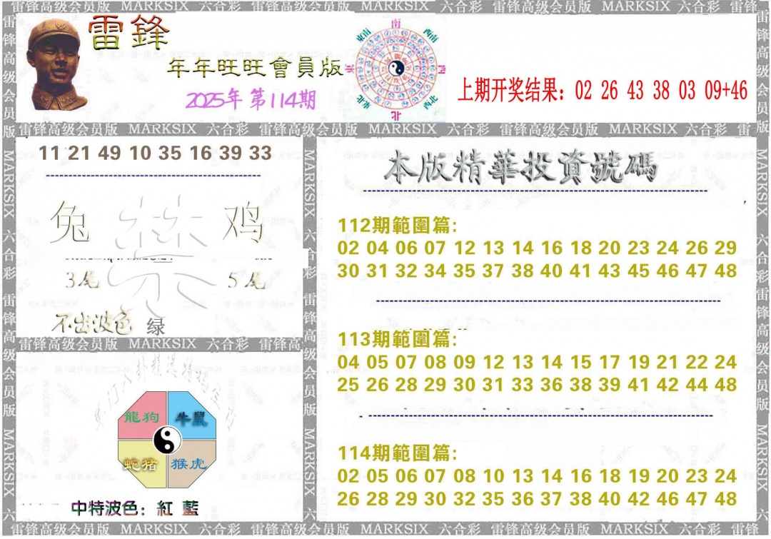 114期雷锋鼠年旺旺版[图]
