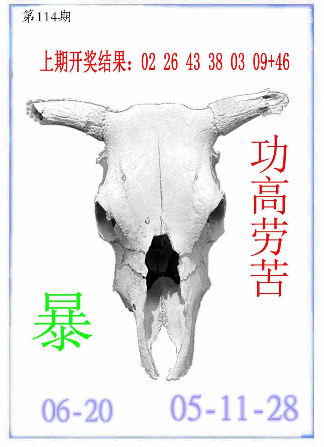 114期牛派牛头报[图]