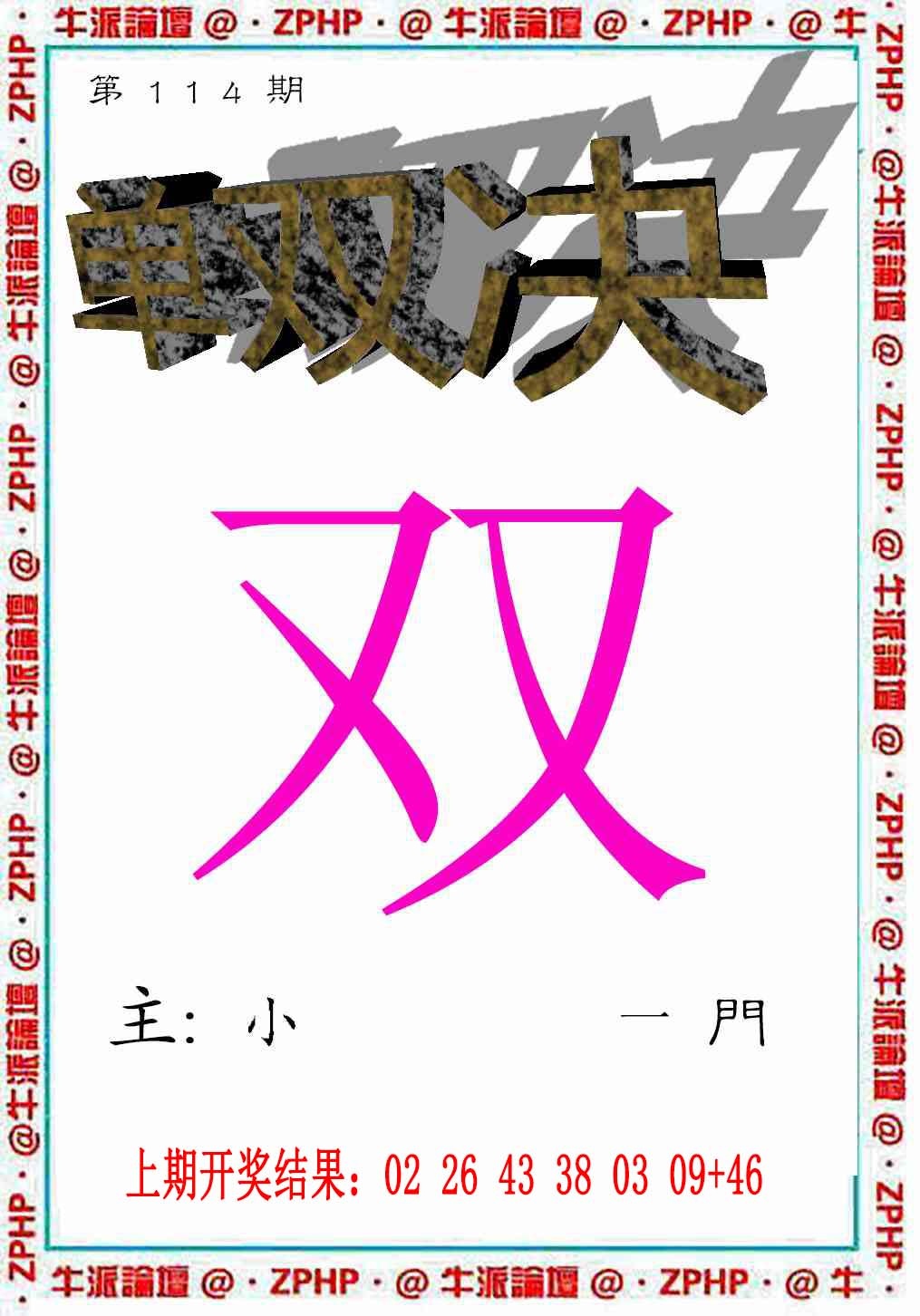 114期牛派系列2[图]