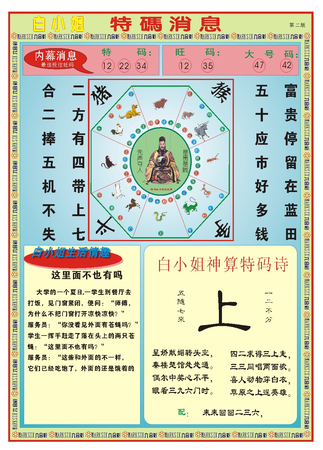 114期白小姐特码消息B[图]