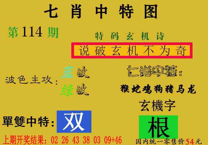 114期七肖中特[图]