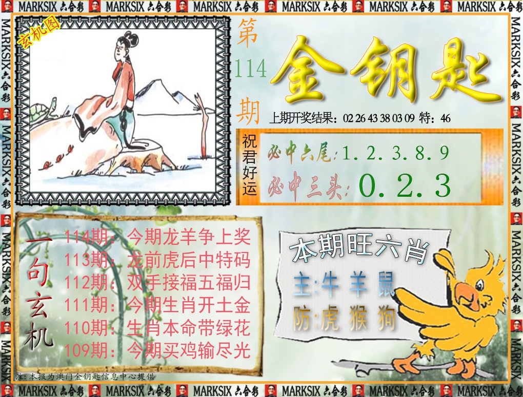 114期金钥匙[图]