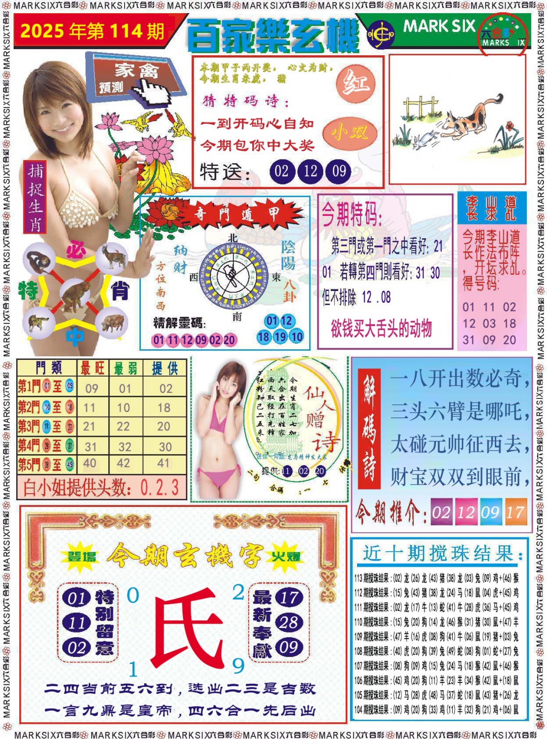 114期百家乐玄机[图]