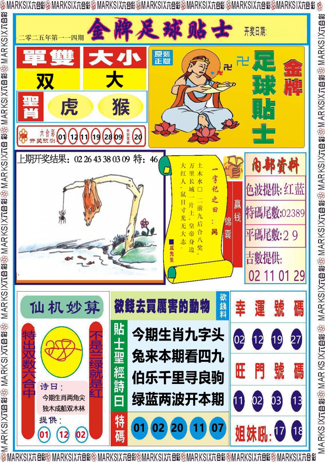 114期金牌足球贴士[图]